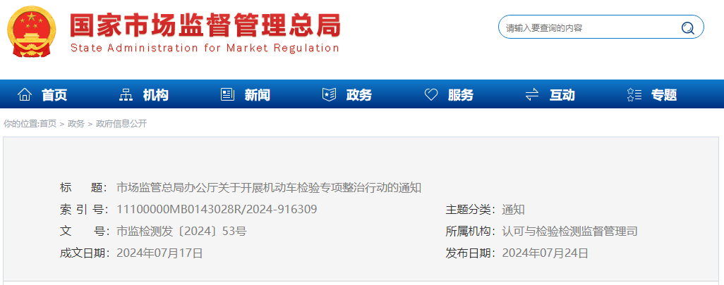 市场监管总局出手！专项整治机动车检验市场乱象